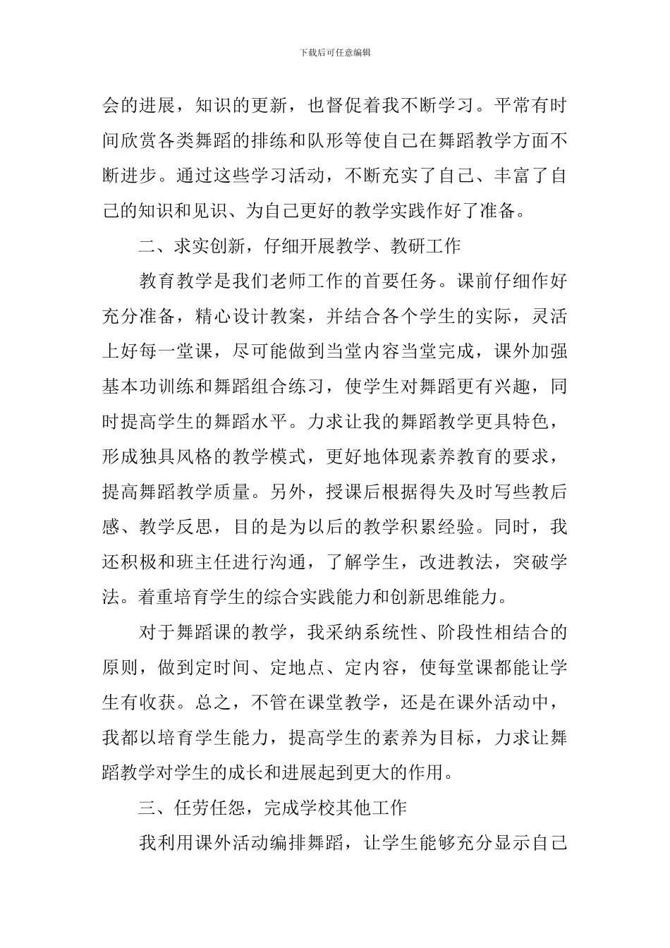 关于校园社团活动的总结四篇_第3页