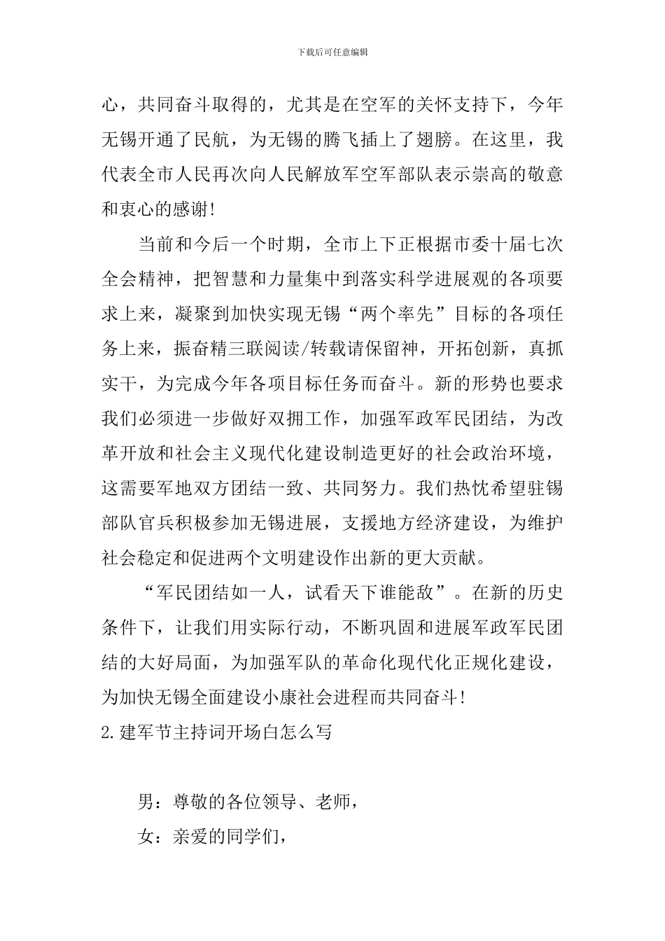 建军节主持词开场白怎么写_第2页