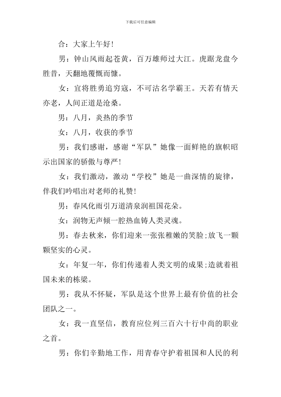 建军节主持词开场白怎么写_第3页