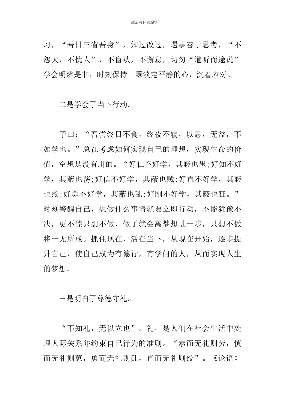 学习《论语》心得感悟_第2页