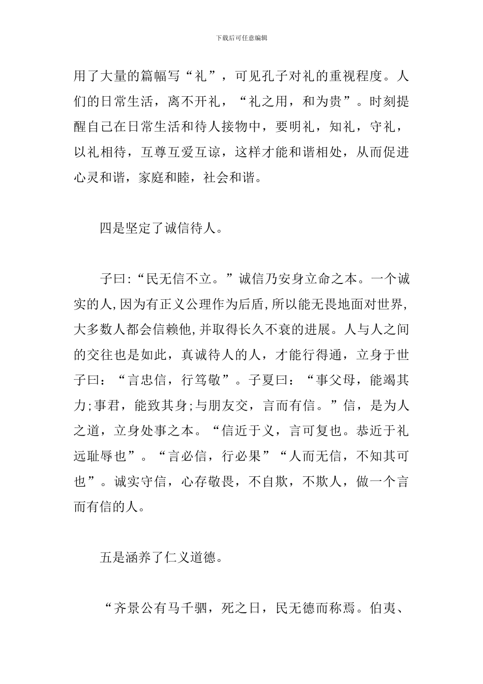 学习《论语》心得感悟_第3页