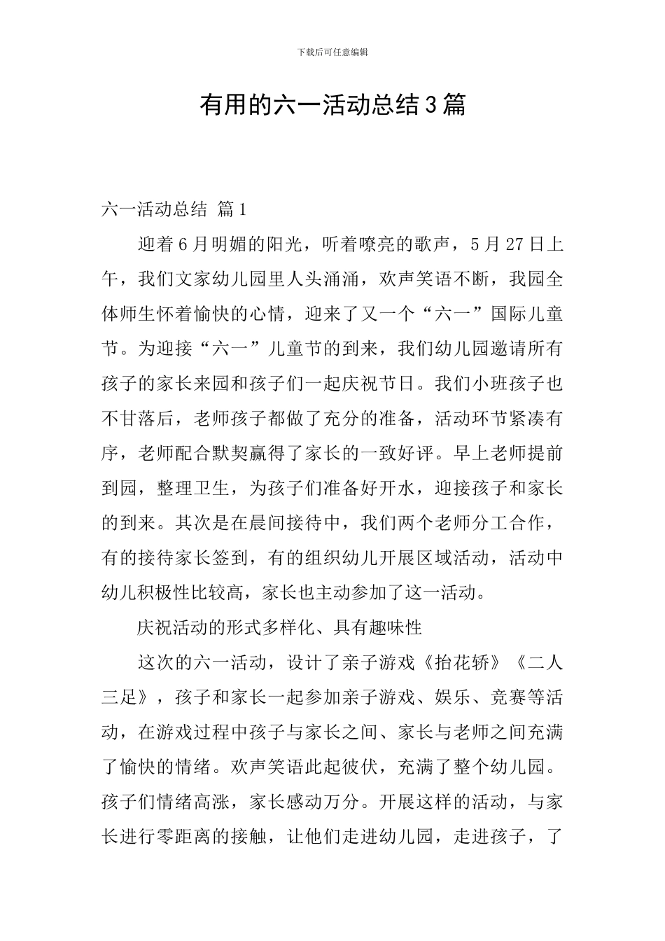 实用的六一活动总结3篇_第1页