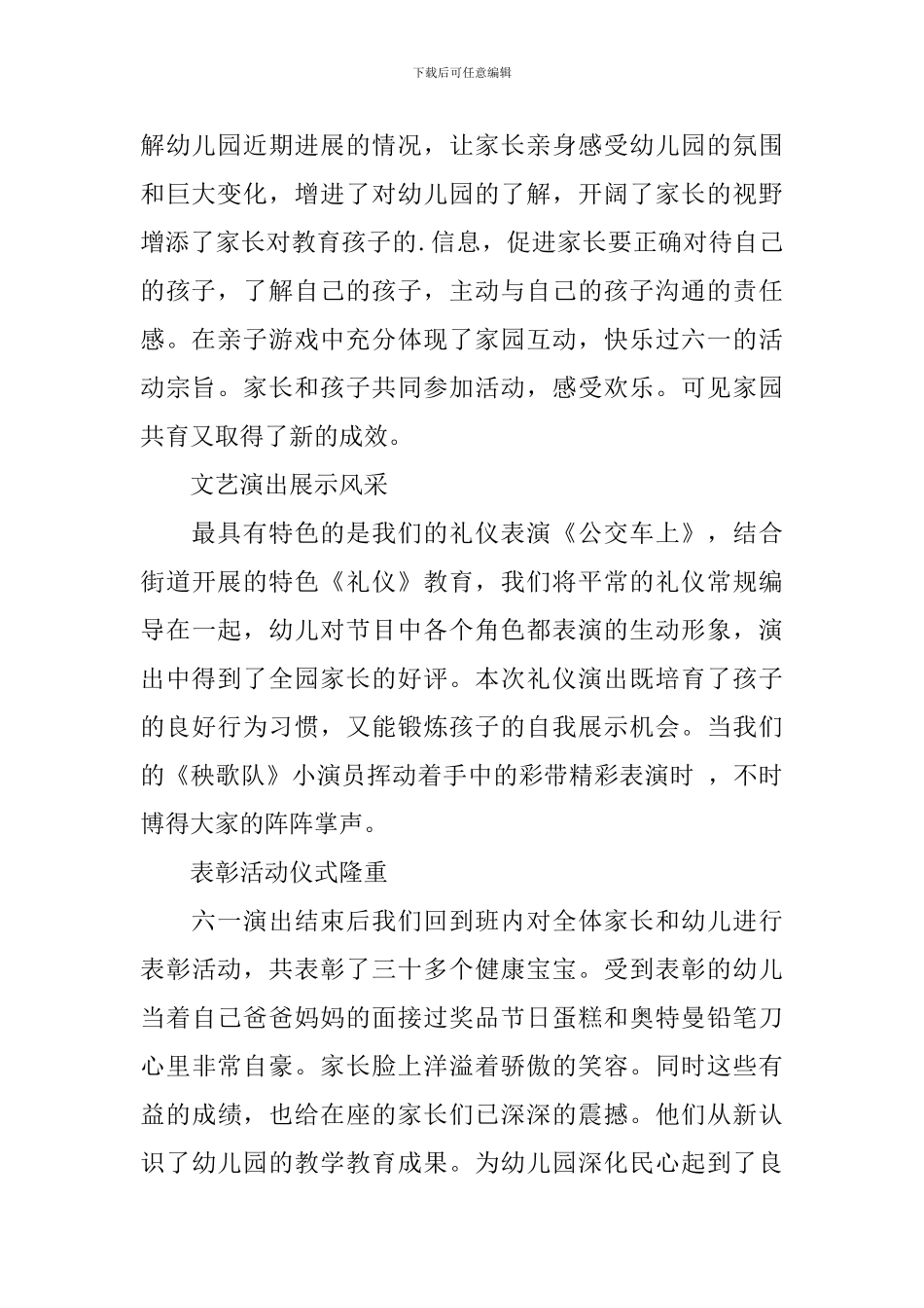 实用的六一活动总结3篇_第2页