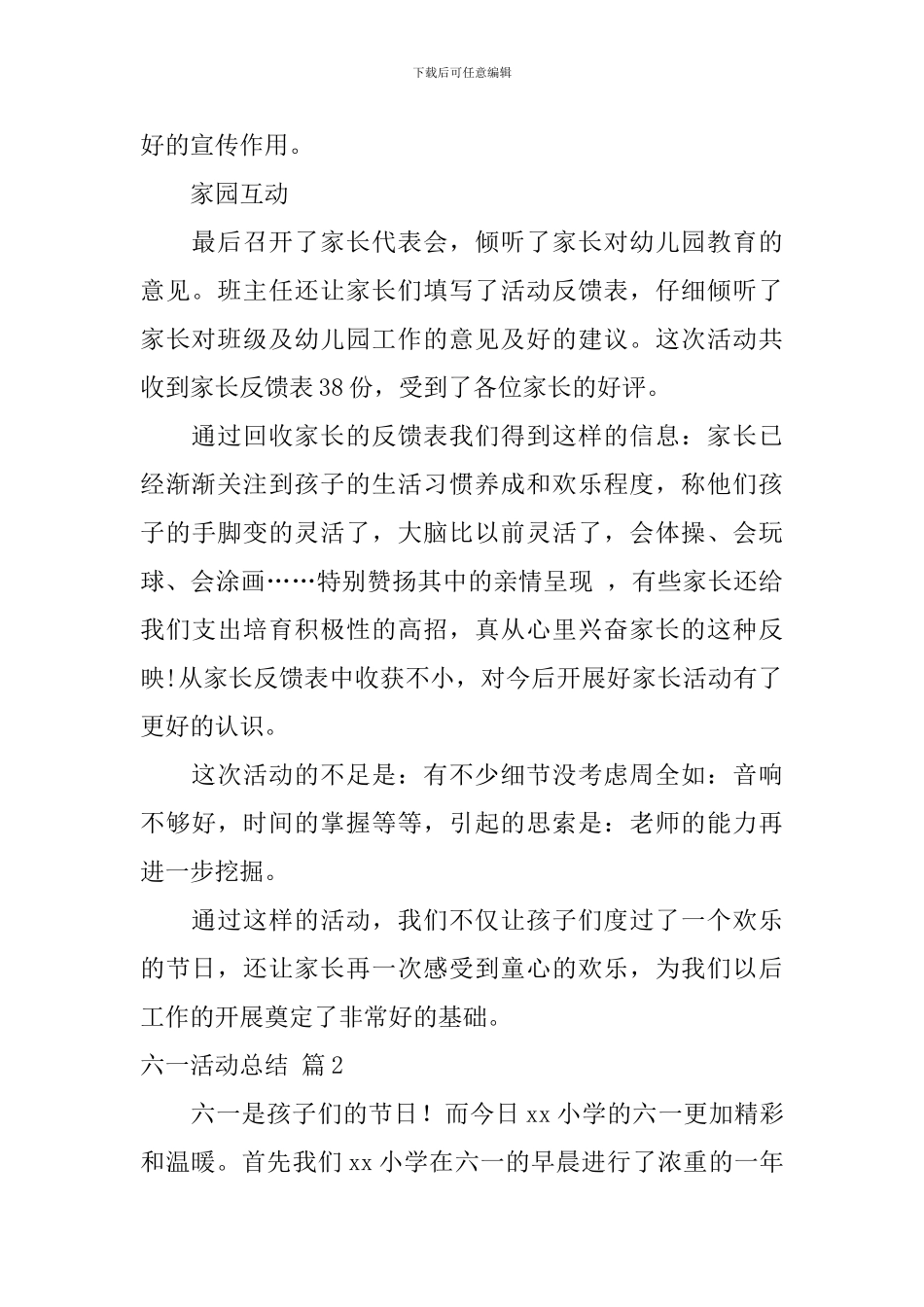 实用的六一活动总结3篇_第3页