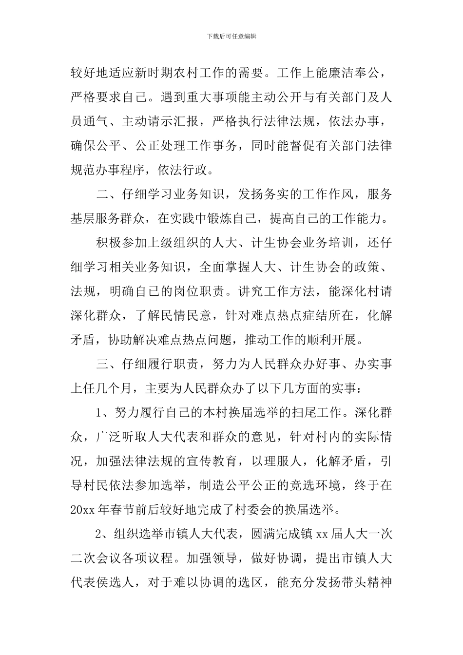 村干部述职报告2024年_第2页