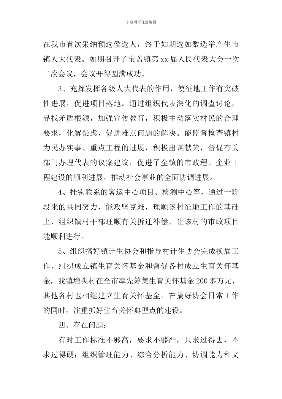 村干部述职报告2024年_第3页