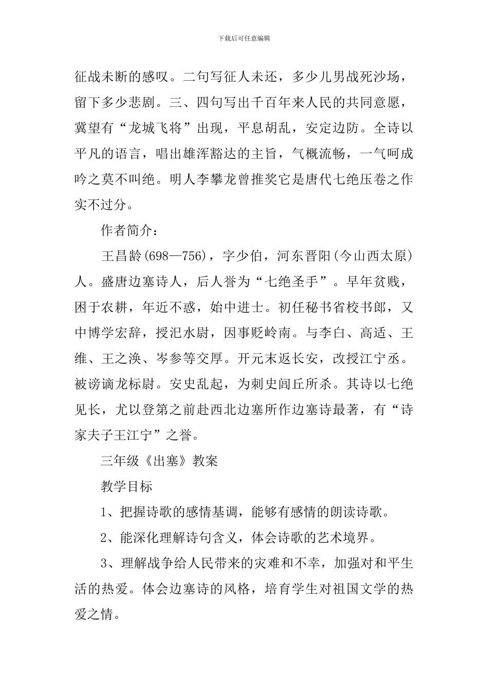 三年级《出塞》知识点梳理_第2页