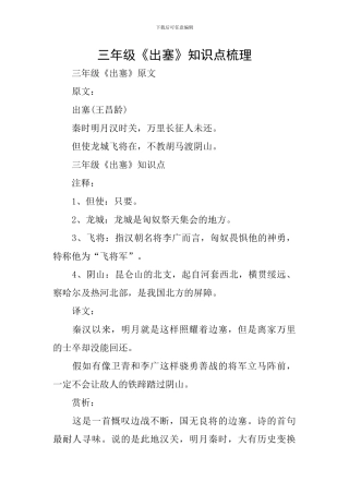 三年级《出塞》知识点梳理