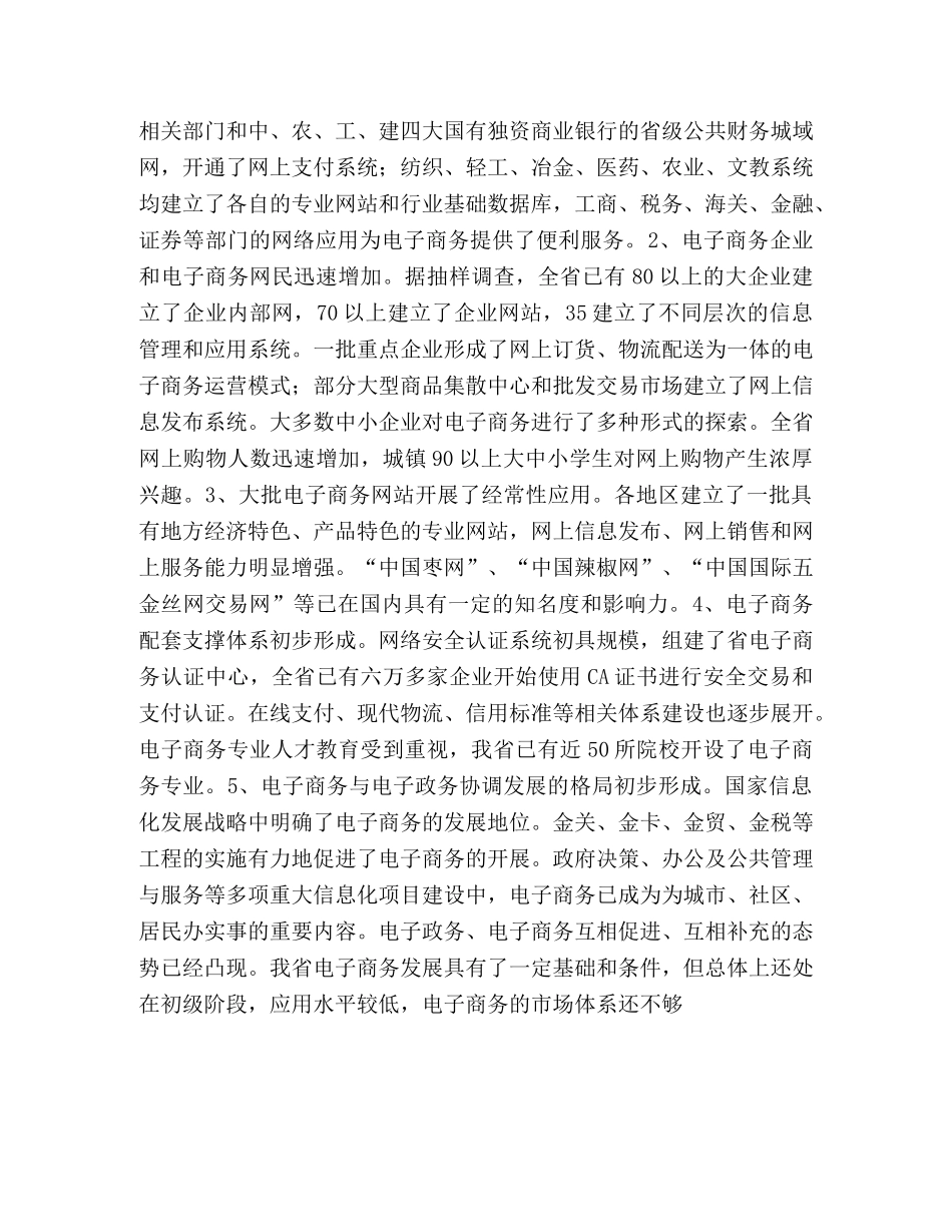 省电子商务十一五发展规划 _第2页