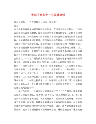省电子商务十一五发展规划 