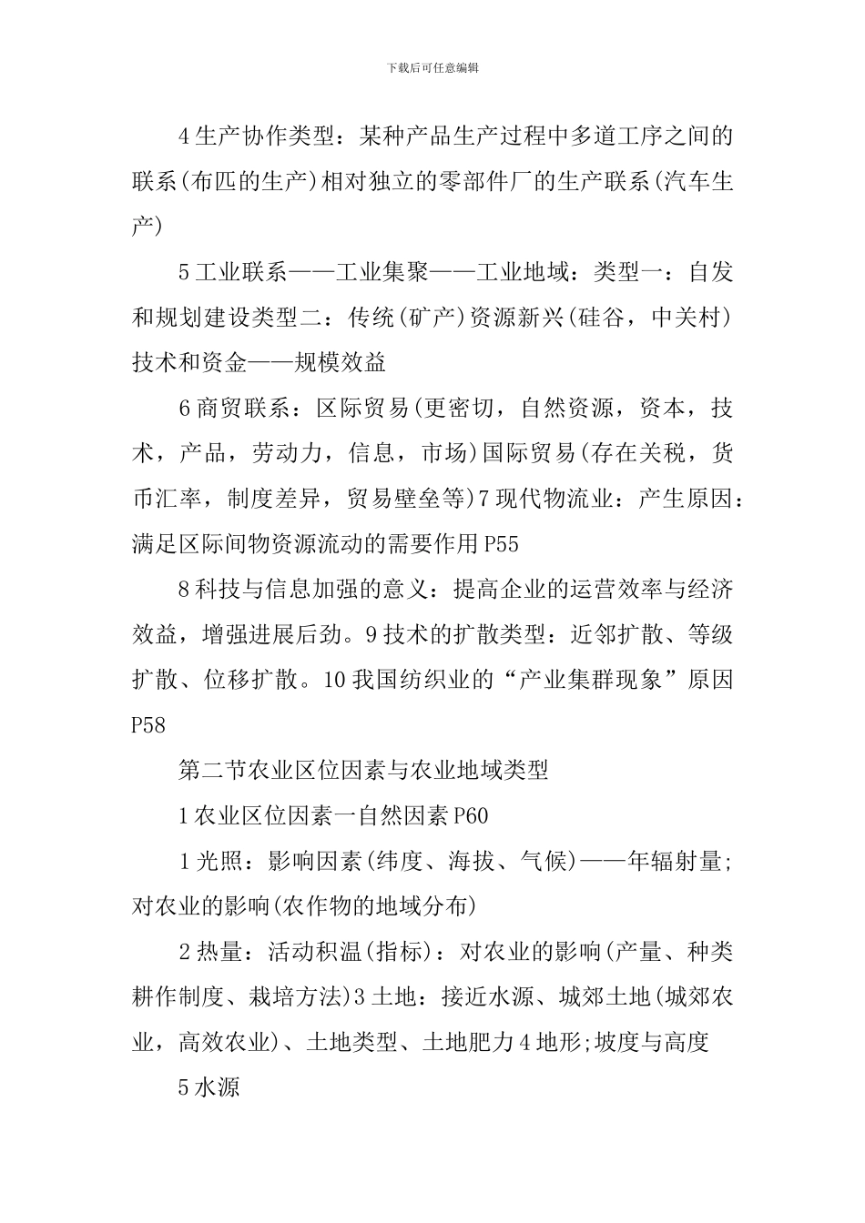 高一地理单元全新知识点复习提纲_第3页