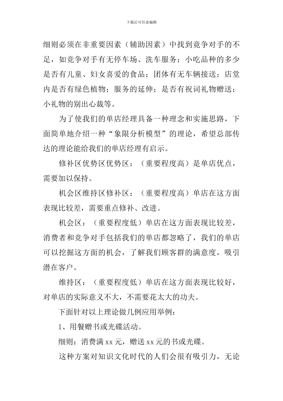 餐饮行业营销策划方案_第3页