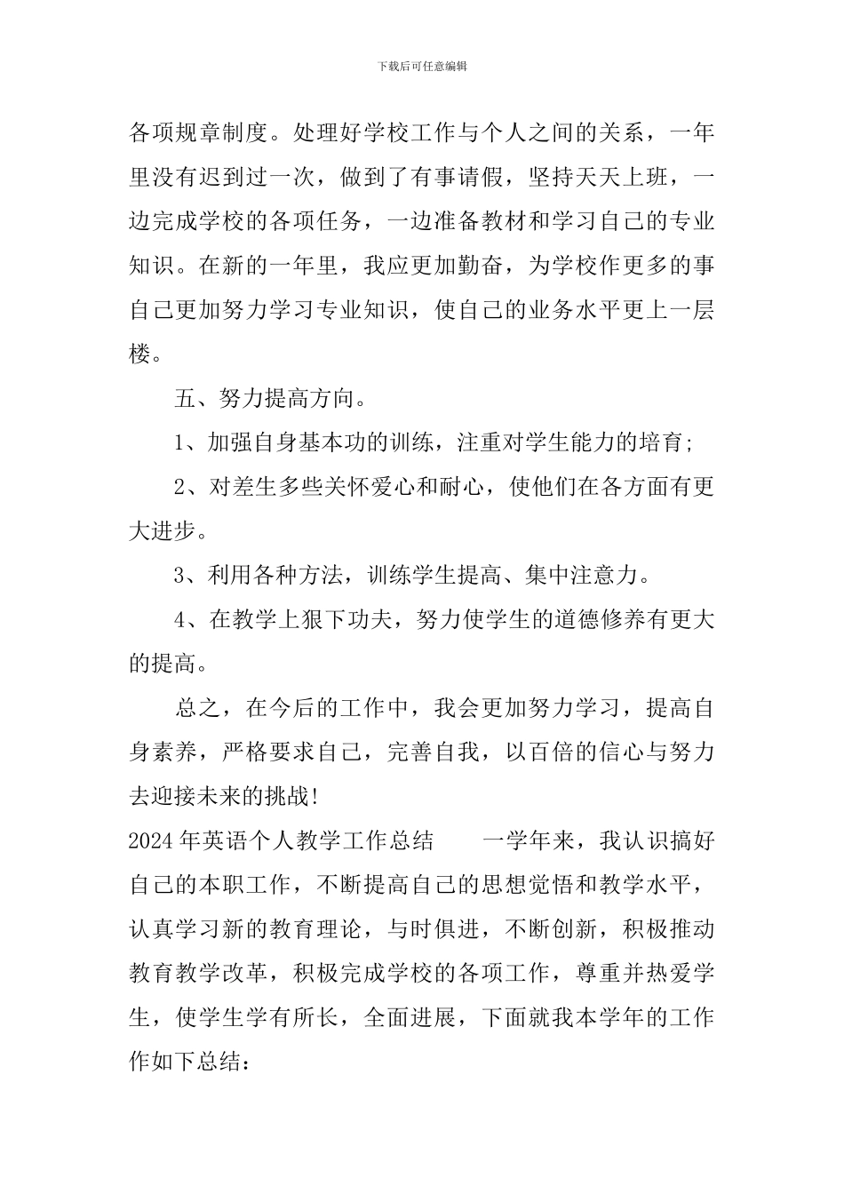 2024年英语个人教学工作总结6篇_第3页