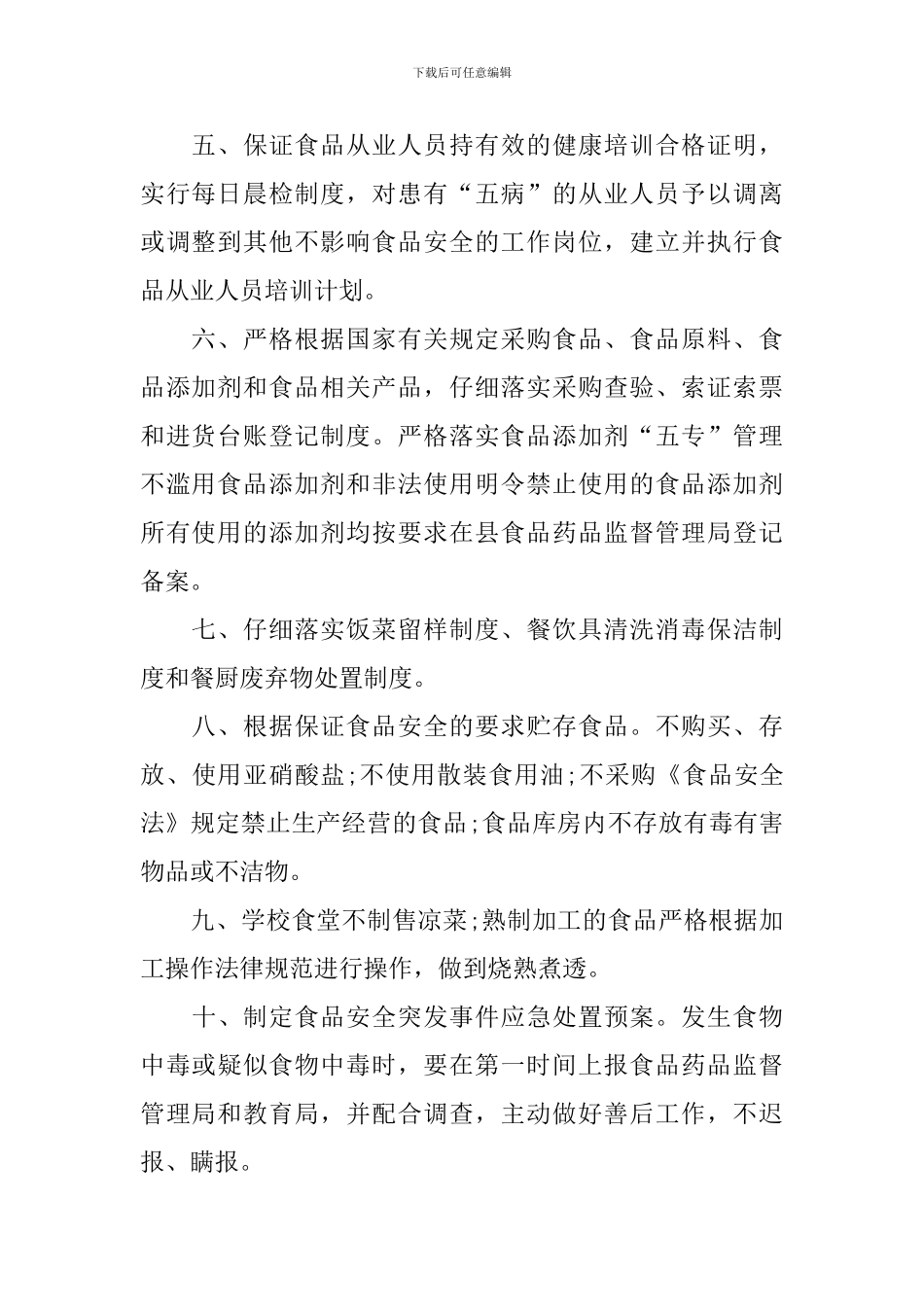 食品安全承诺书模板_第2页