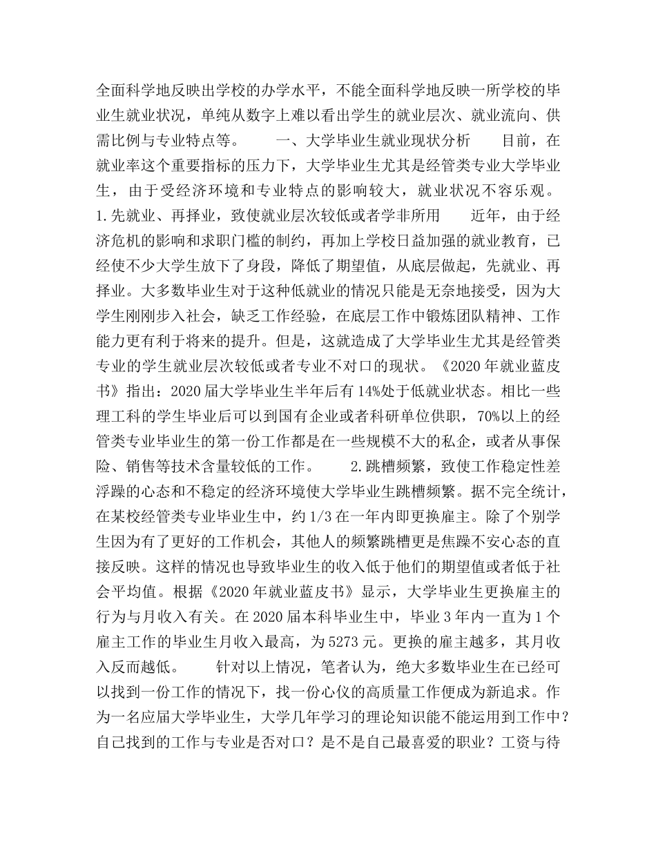 如何引导大学毕业生顺利就业 _第2页