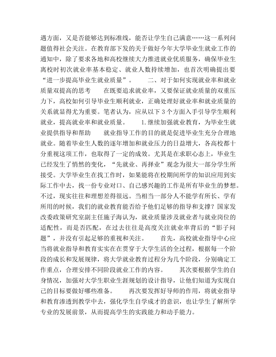 如何引导大学毕业生顺利就业 _第3页