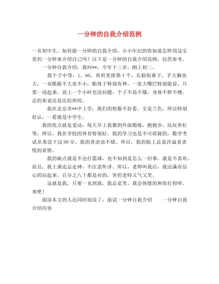 一分钟的自我介绍范例 