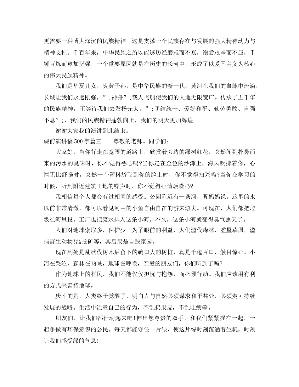 课前演讲稿500字 _第2页