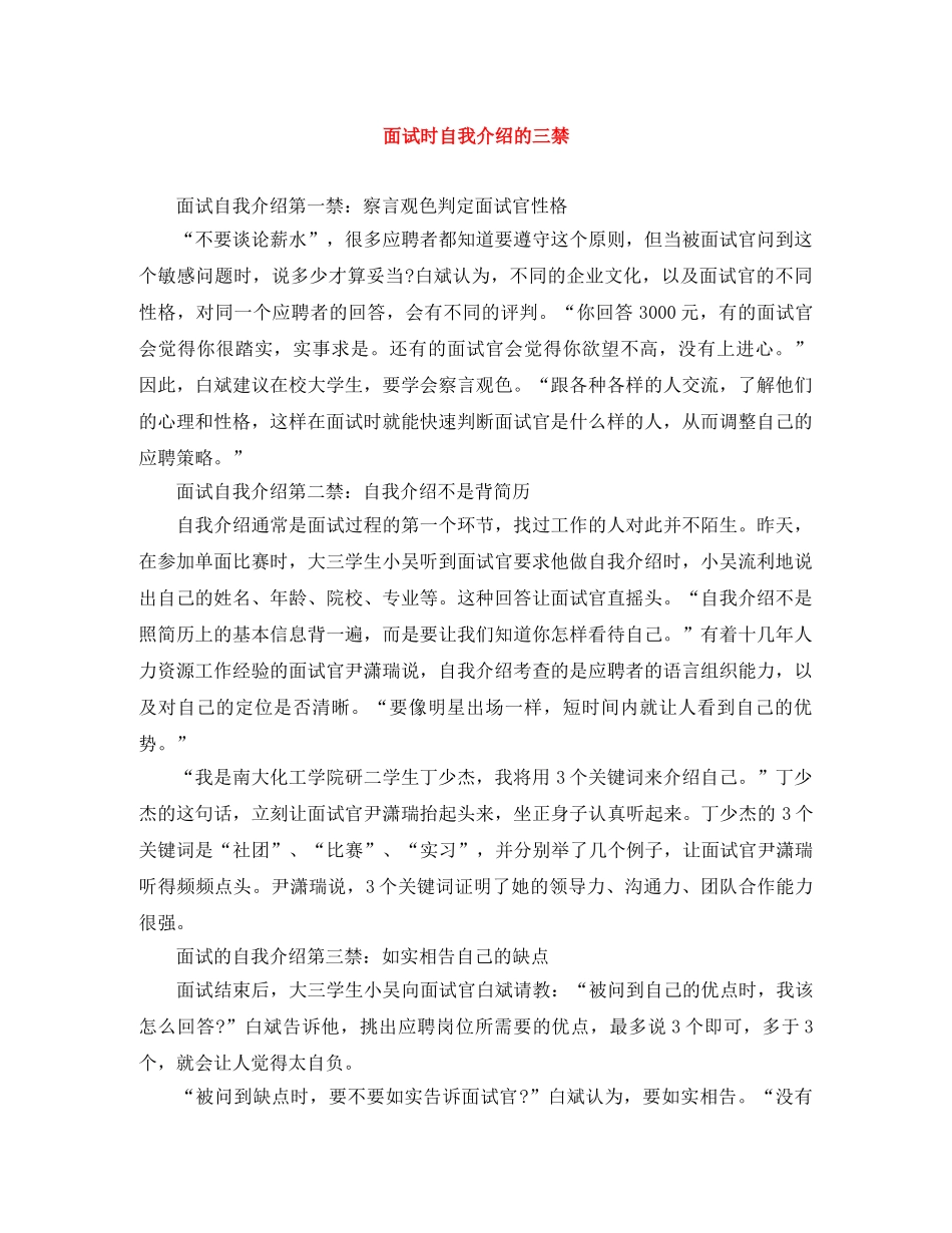 面试时自我介绍的三禁 _第1页