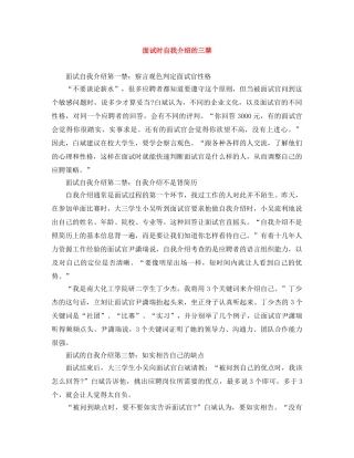 面试时自我介绍的三禁 