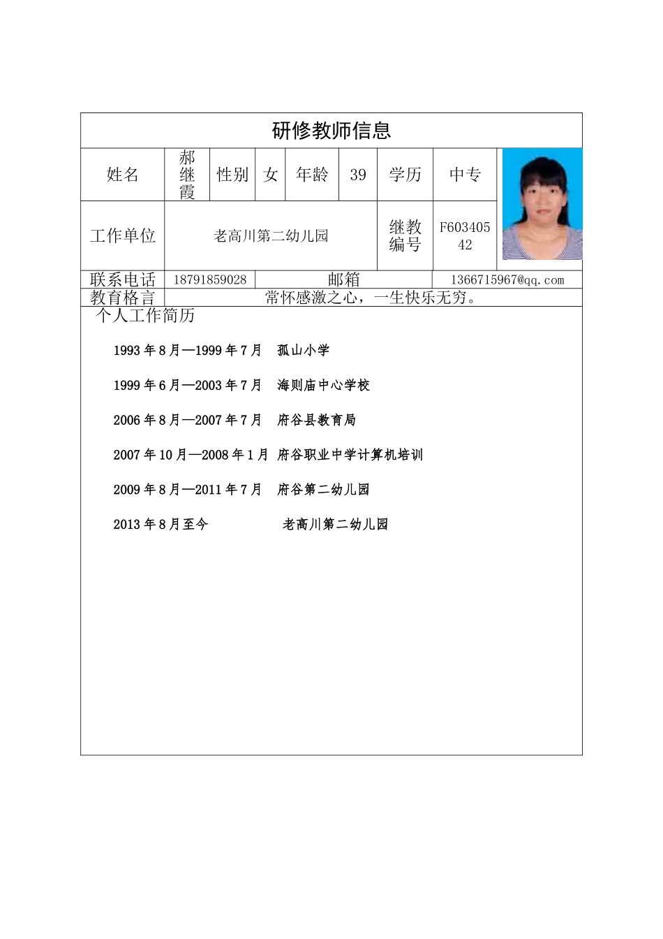 报告单(1)_第3页