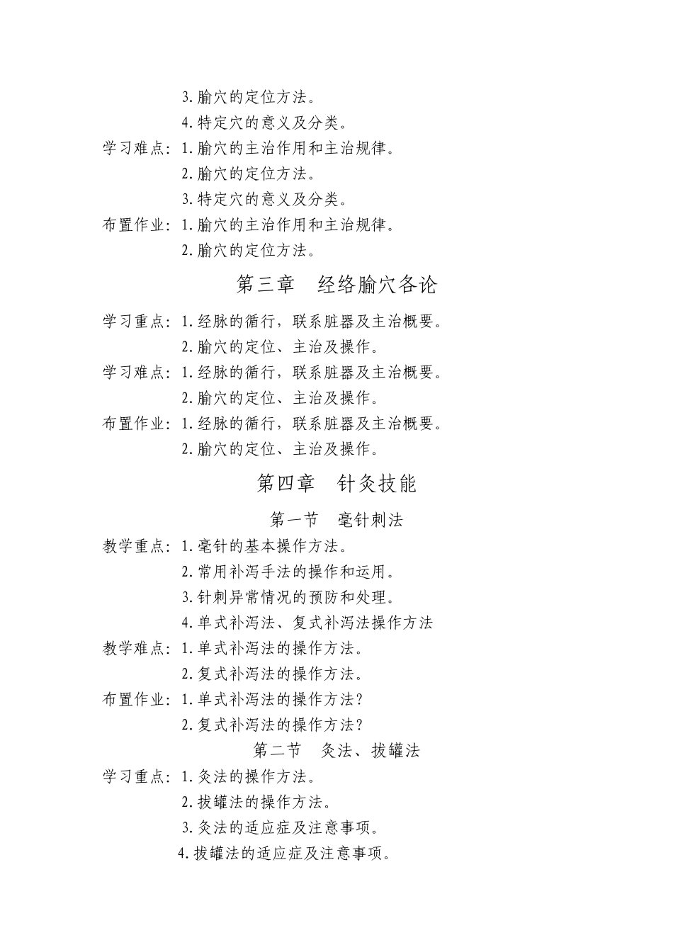 针灸学习指南_第2页