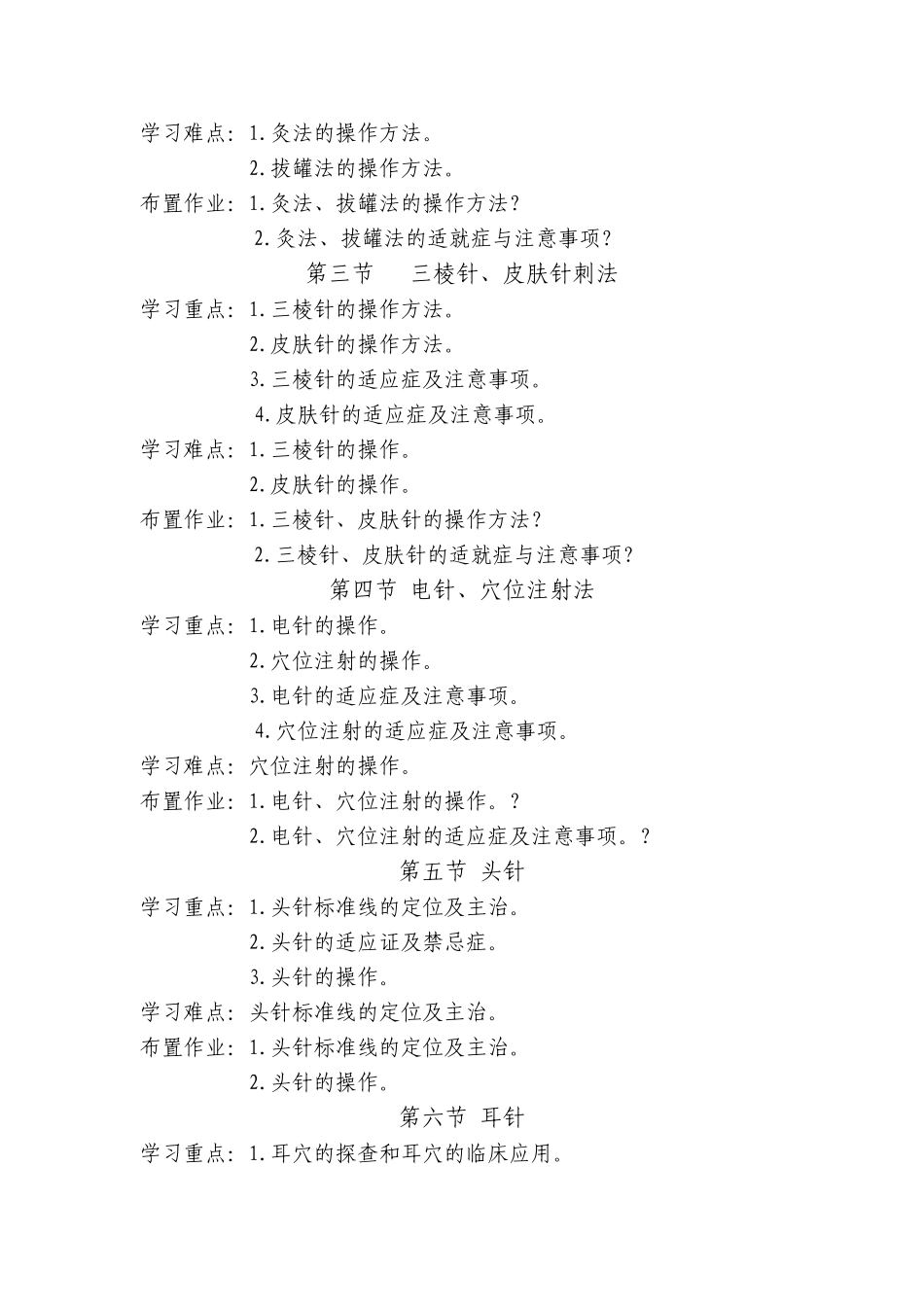 针灸学习指南_第3页