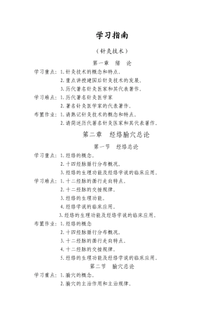针灸学习指南