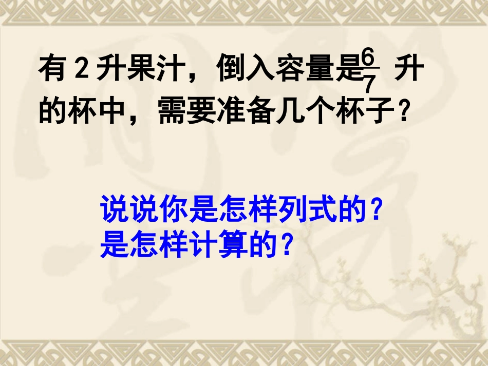 分数除以分数_第2页