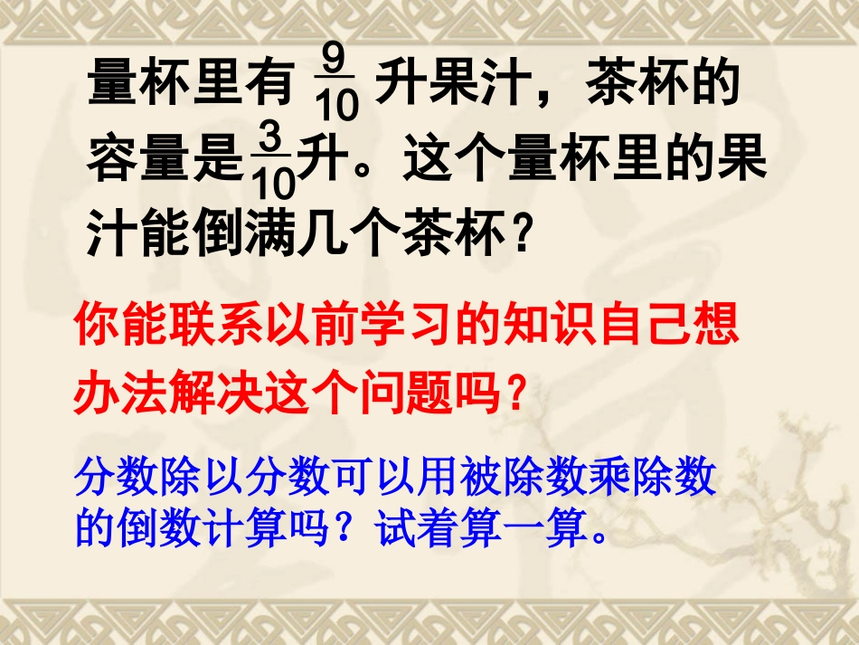 分数除以分数_第3页