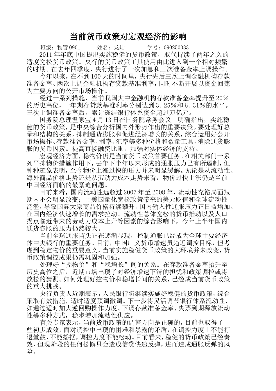 金融学货币作业_第1页