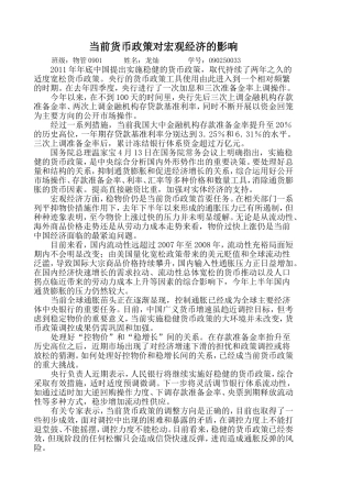 金融学货币作业