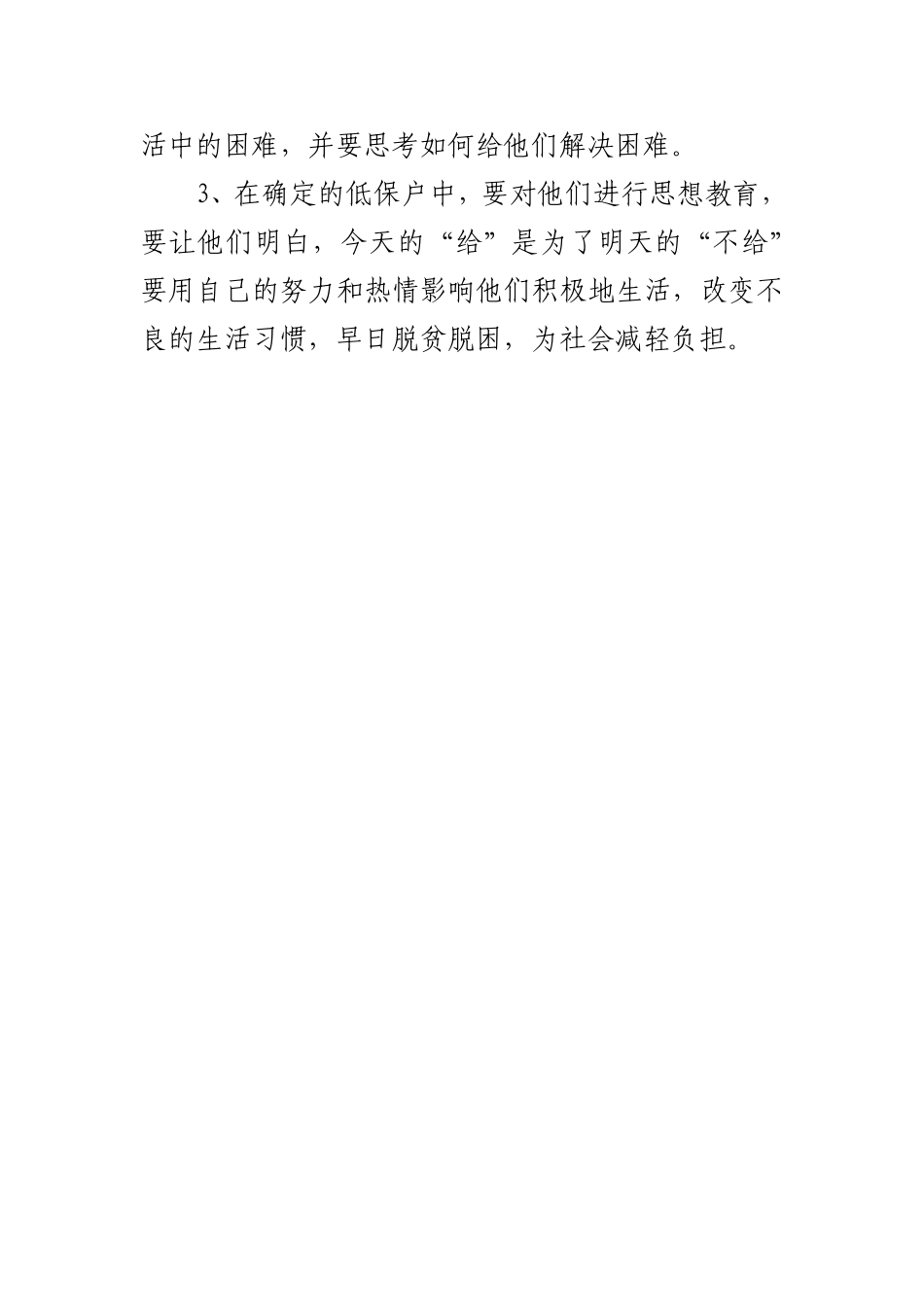 对局党总支部_第2页