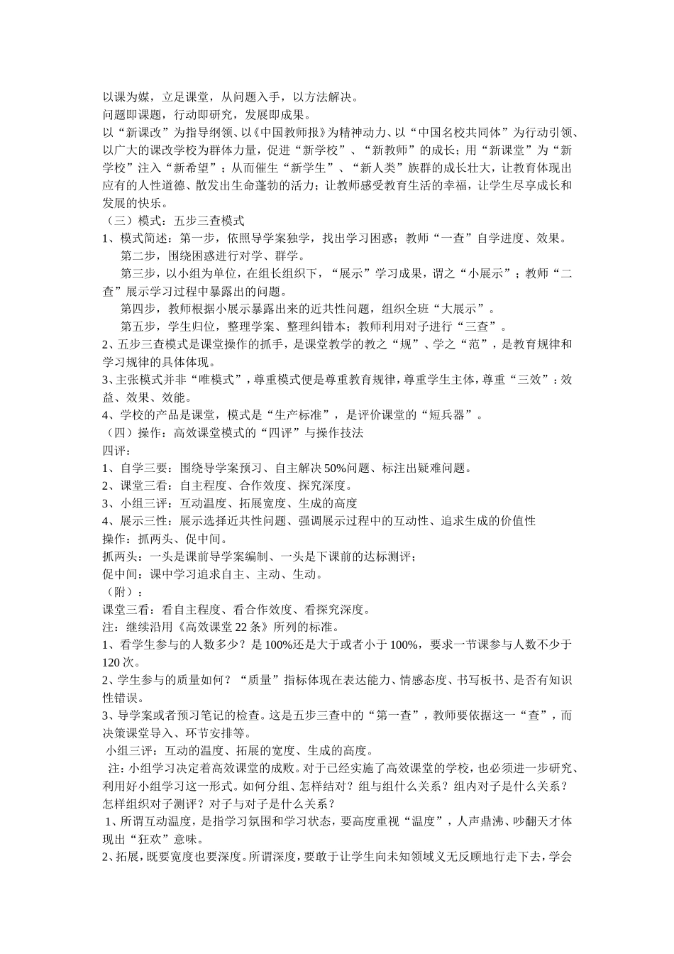 高效课堂 (4)_第2页