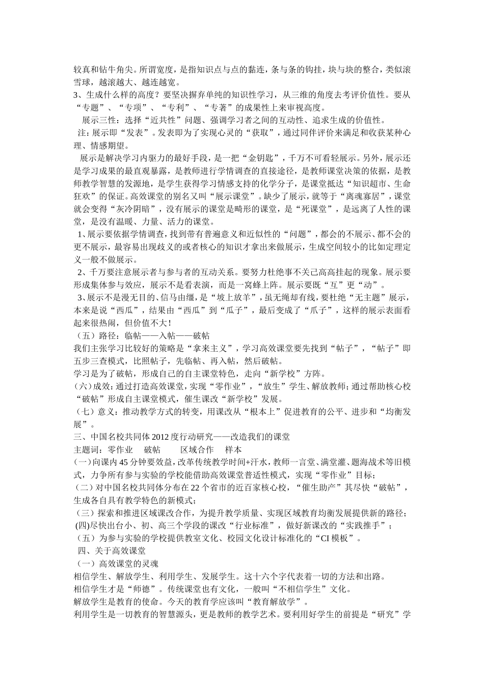 高效课堂 (4)_第3页