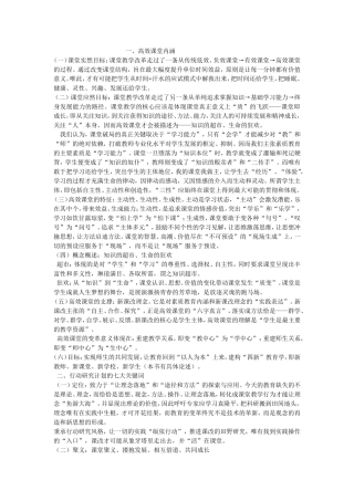 高效课堂 (4)