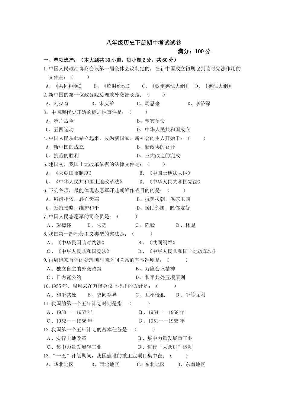 八下期中试卷_第1页