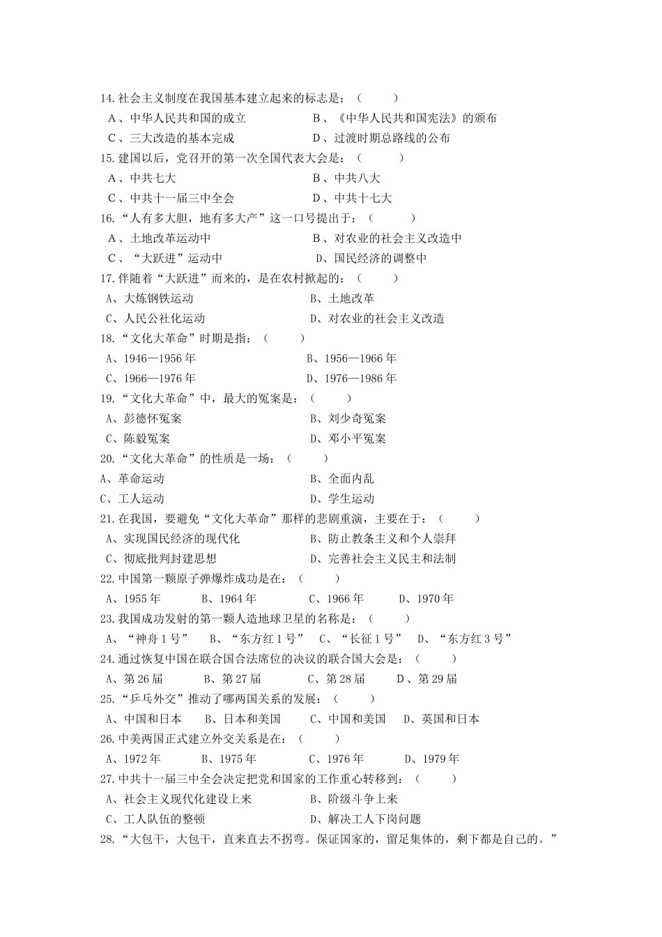 八下期中试卷_第2页