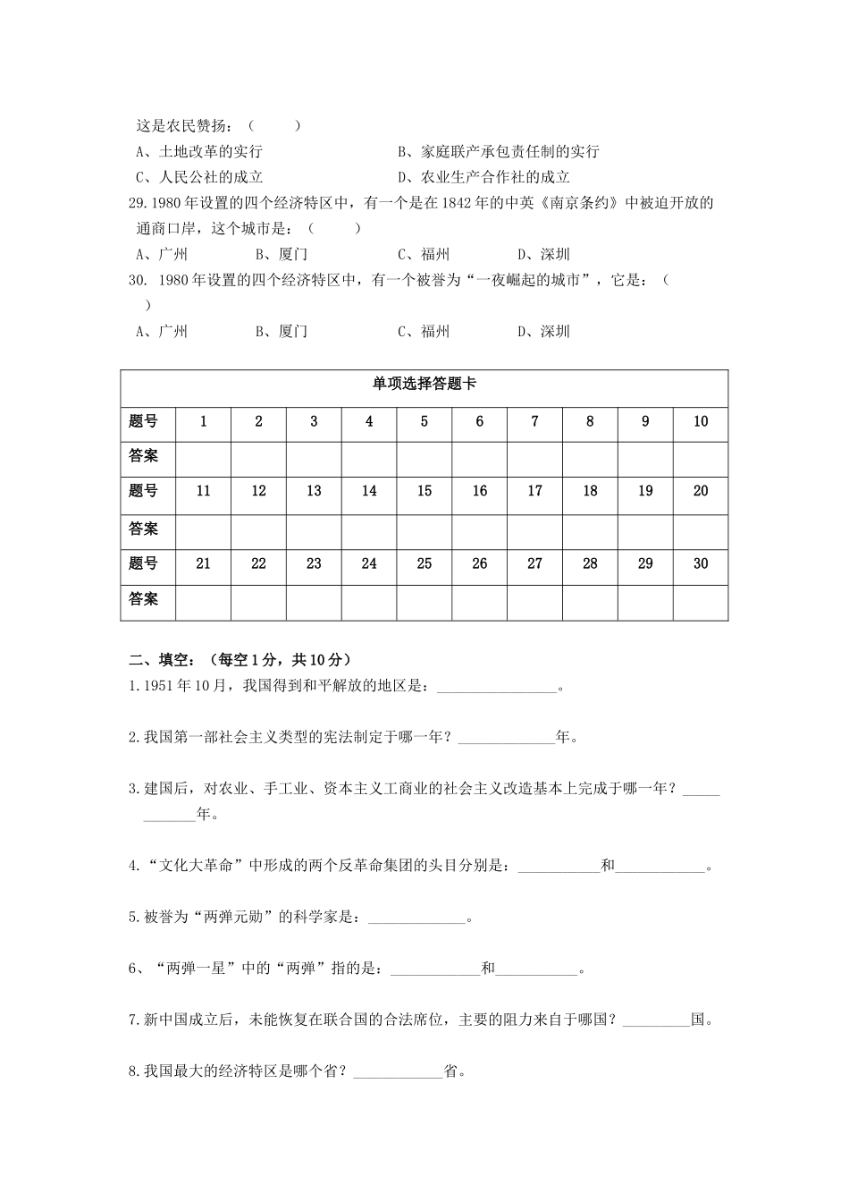 八下期中试卷_第3页