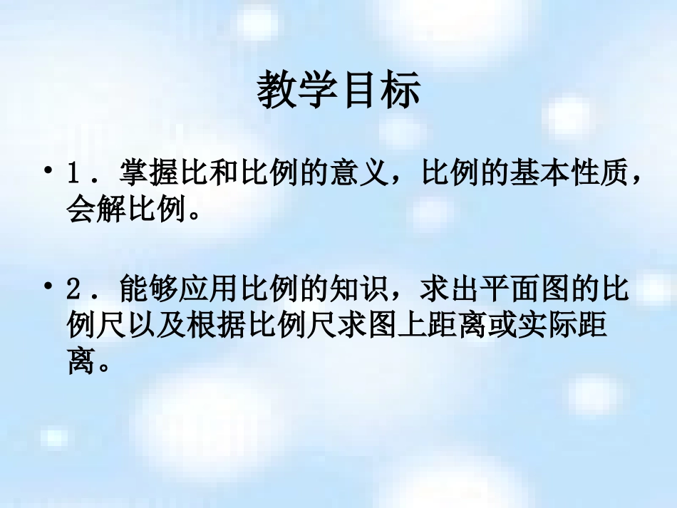 《比和比例》_第2页