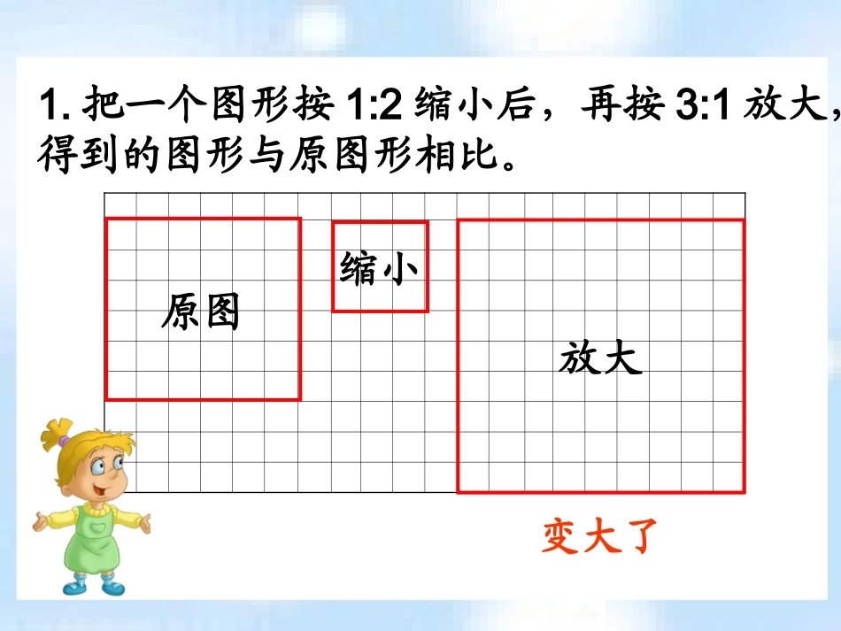 《比和比例》_第3页