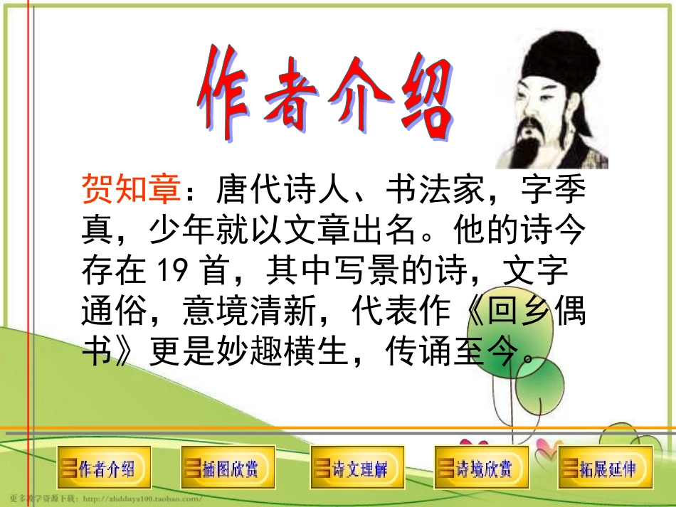 课件：《咏柳》_第1页