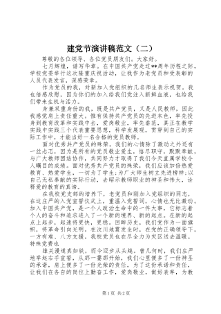 建党节演讲稿（二）