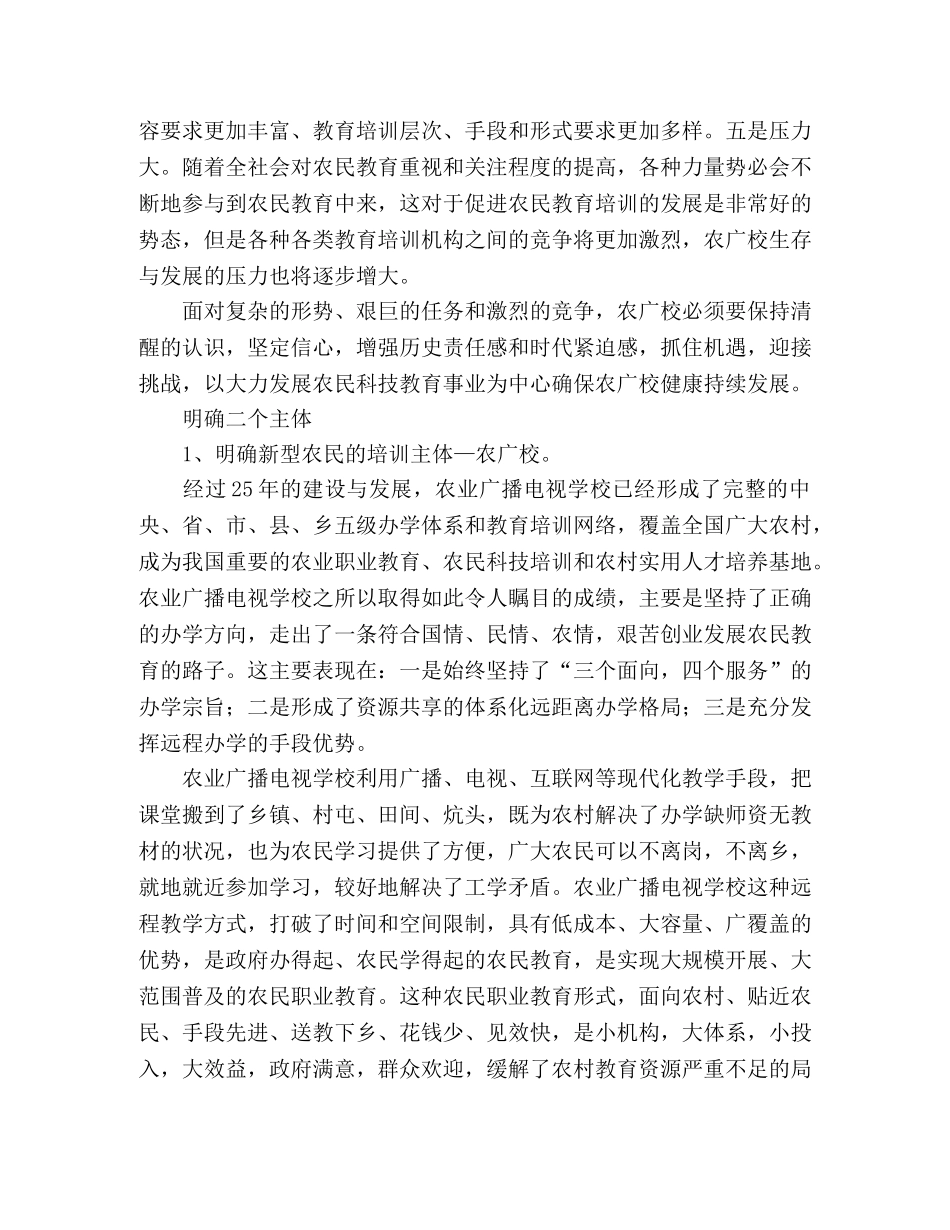 关于新时期加强新型农民教育工作的几点思考 _第2页