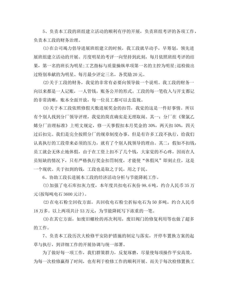 生产车间主任年终工作参考总结（通用） _第3页