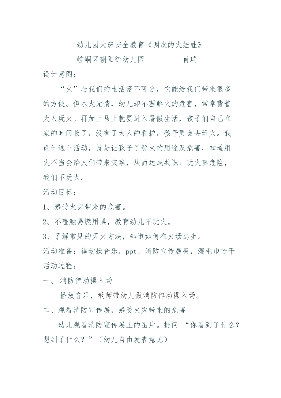 调皮的火娃娃_第1页