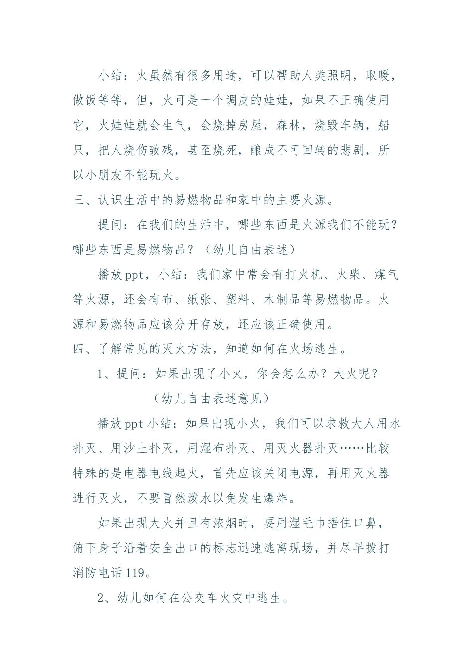 调皮的火娃娃_第2页