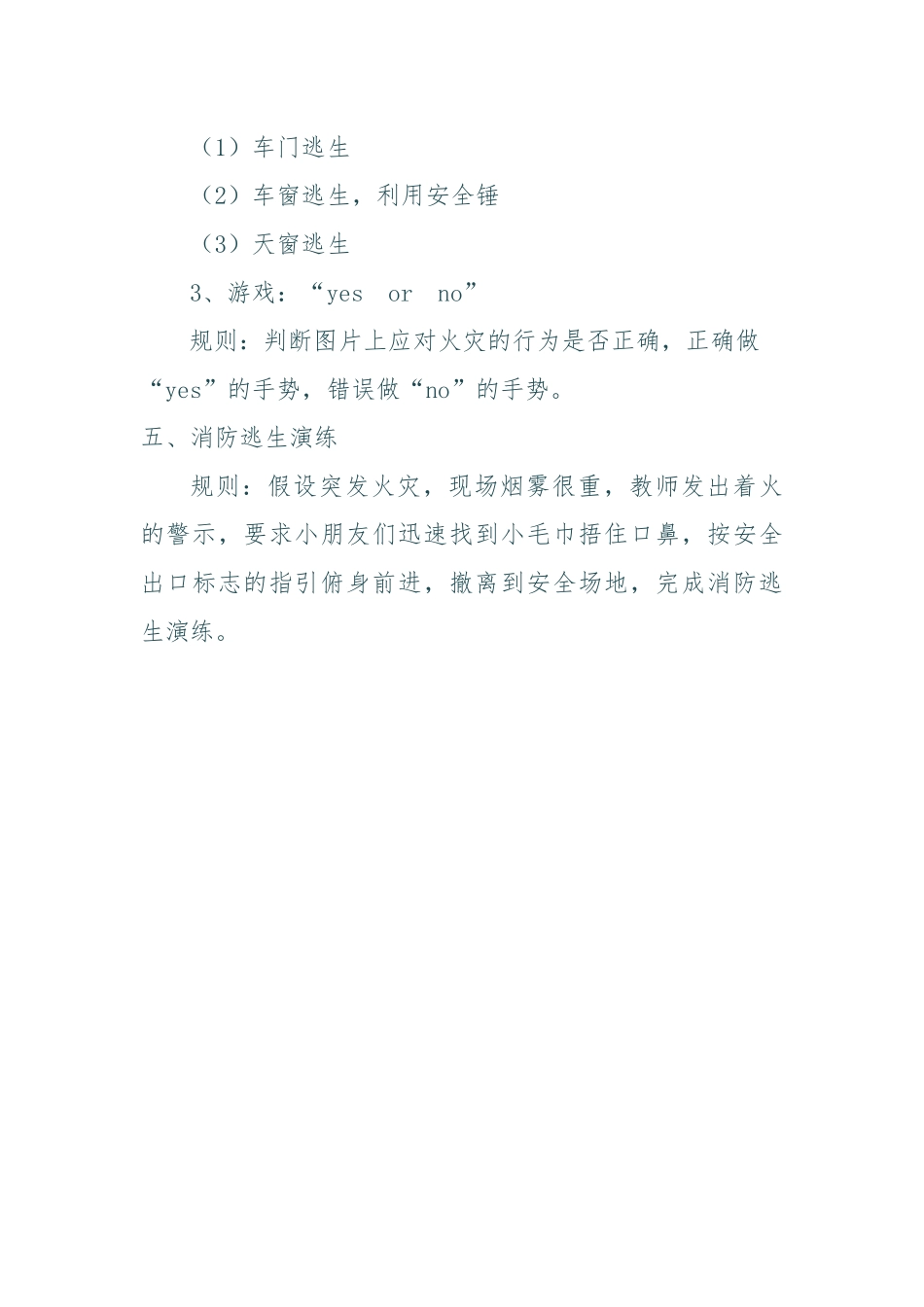 调皮的火娃娃_第3页