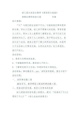 调皮的火娃娃