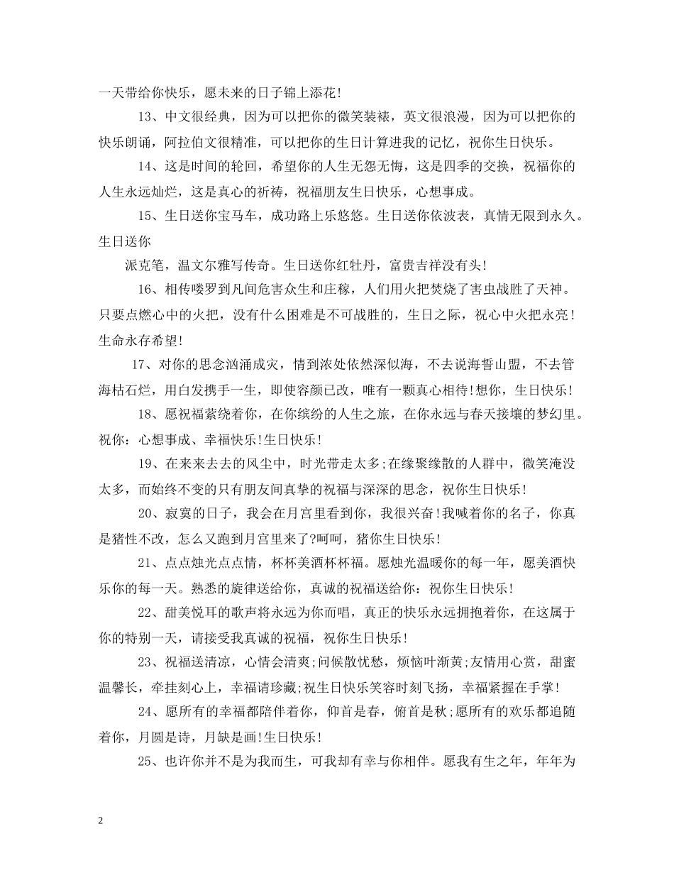 生日祝福语 _第2页
